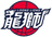 Guangzhou Long-Lions